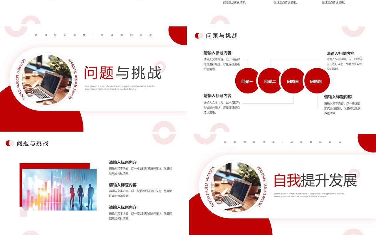 红色简约风个人述职报告通用PPT模板