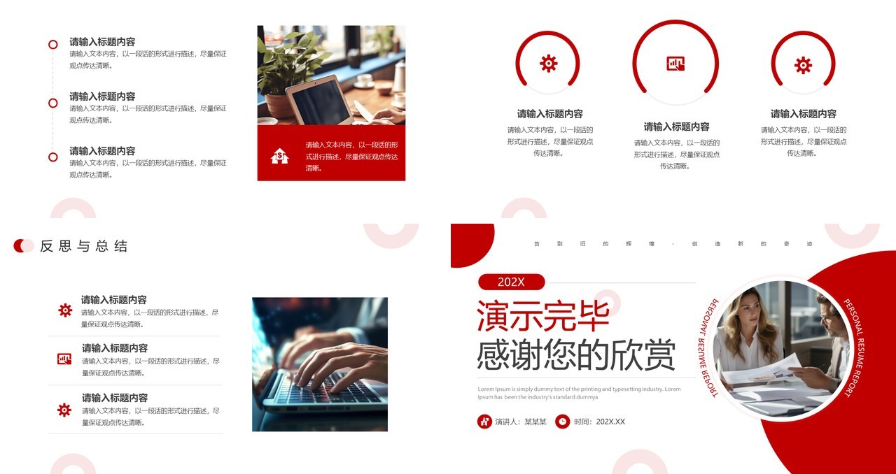 红色简约风个人述职报告通用PPT模板