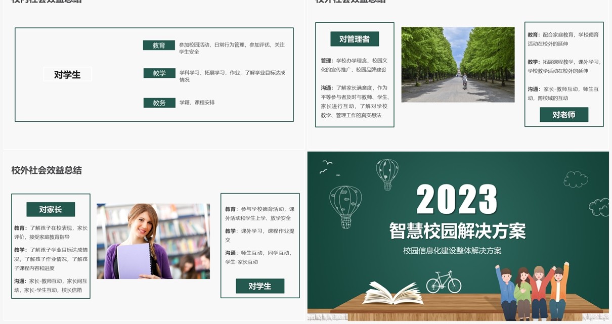 绿色智慧校园解决方案校园安全教育PPT模板