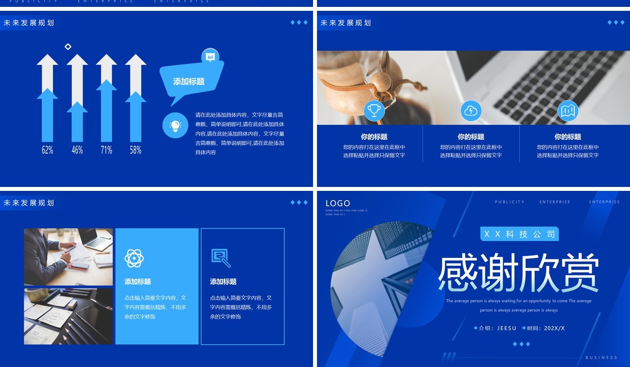 蓝色商务风企业宣传PPT通用模板