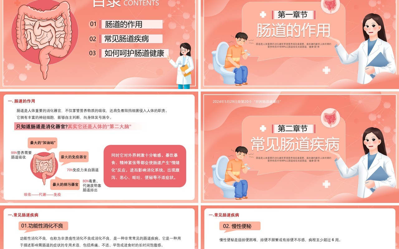粉色卡通风世界肠道健康日PPT模板