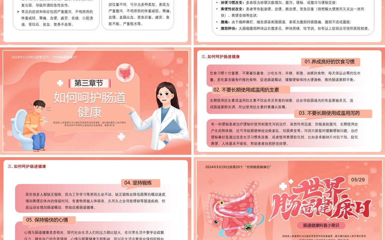 粉色卡通风世界肠道健康日PPT模板