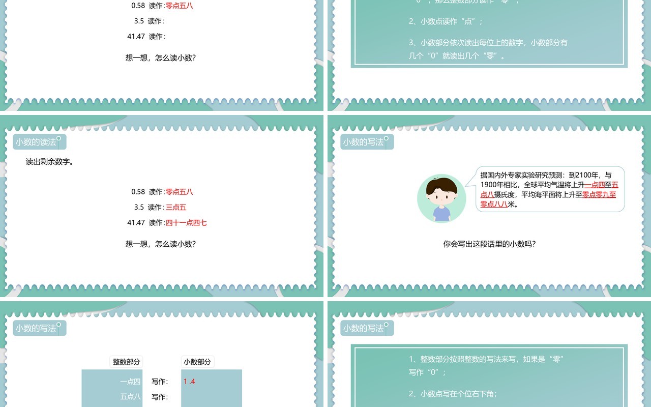 部编版四年级数学下册小数的意义和读写法课件PPT模板