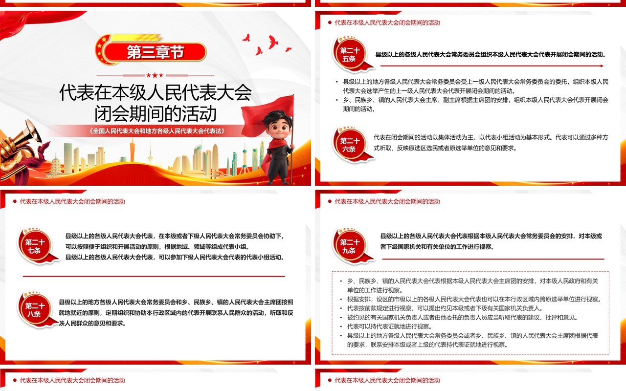 2025新修订全国人民代表大会和地方级人民代表大会代表法