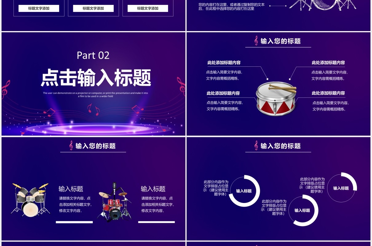 紫色炫酷架子鼓培训班招生PPT模板