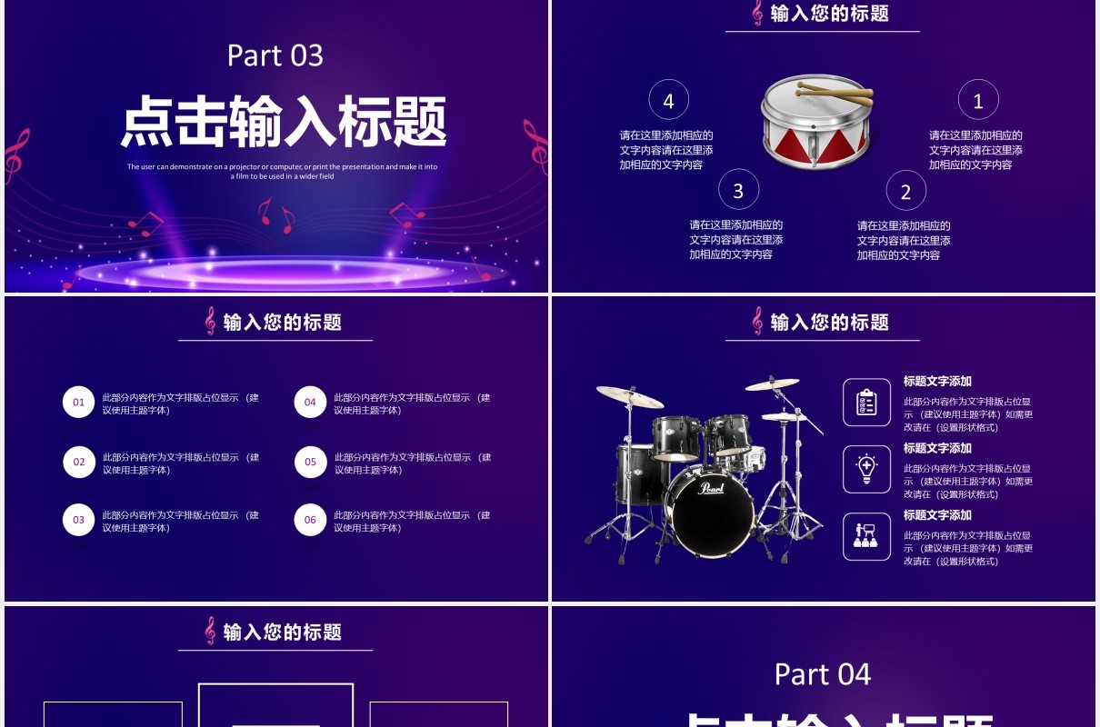 紫色炫酷架子鼓培训班招生PPT模板
