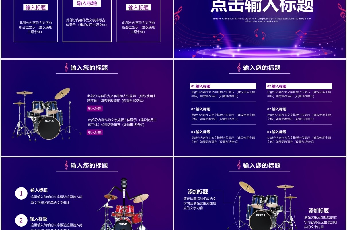 紫色炫酷架子鼓培训班招生PPT模板