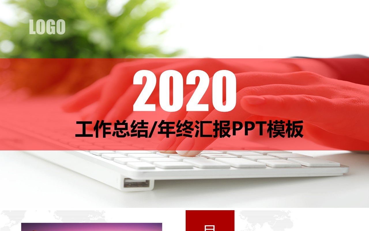 个性红色个人工作汇报总结ppt