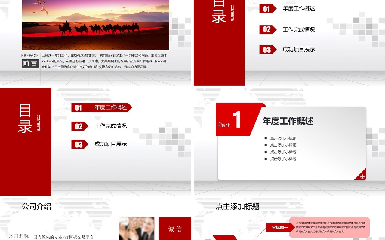 个性红色个人工作汇报总结ppt