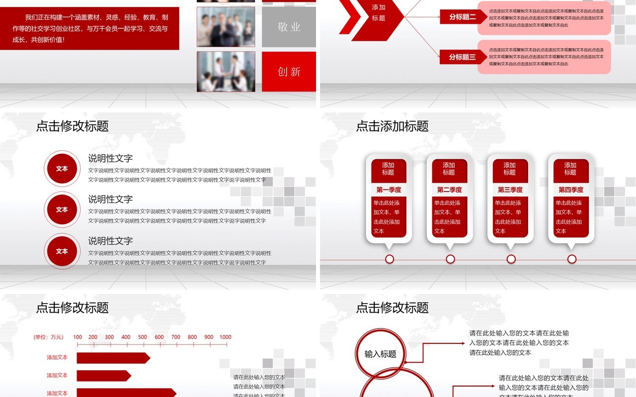 个性红色个人工作汇报总结ppt