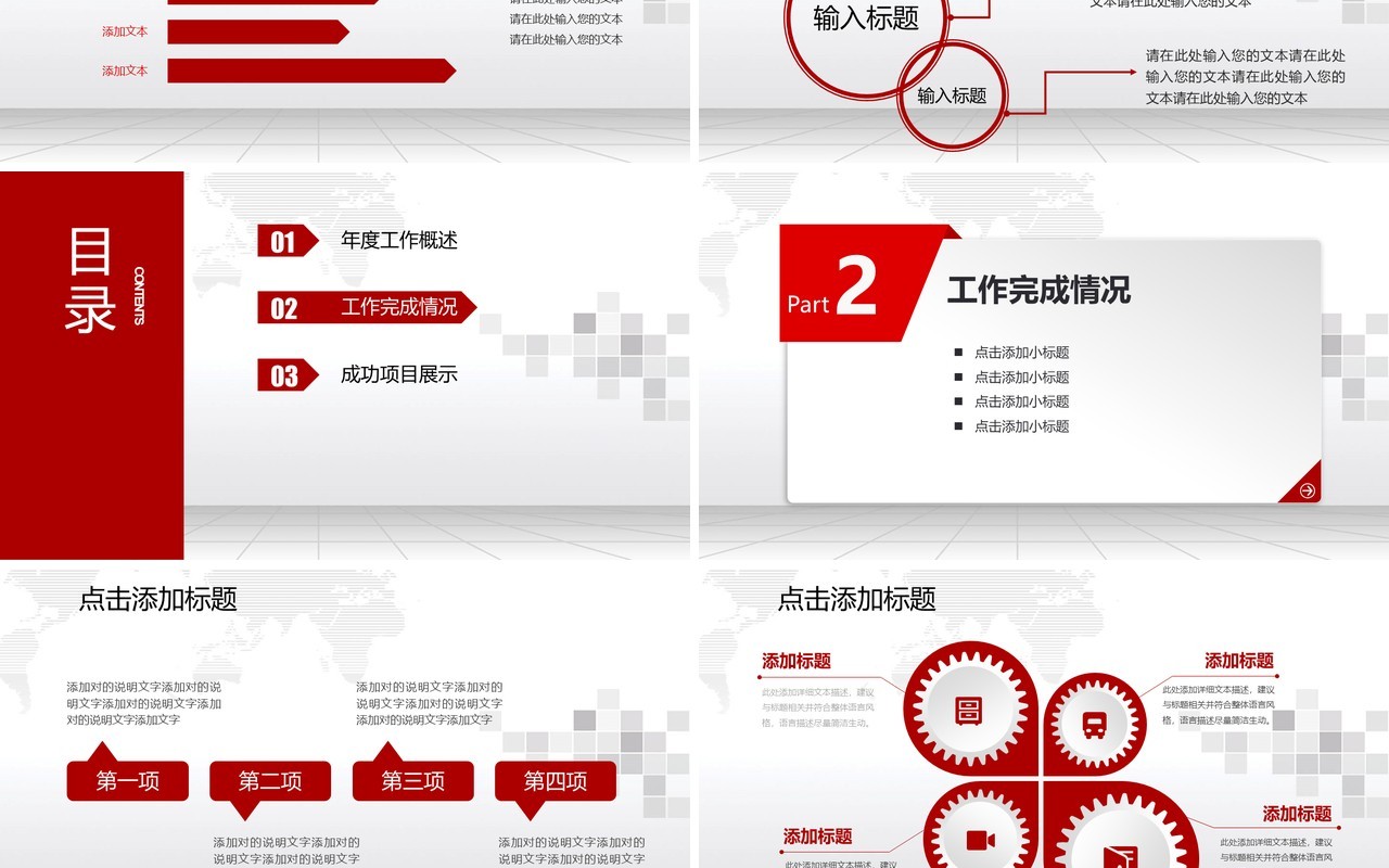 个性红色个人工作汇报总结ppt