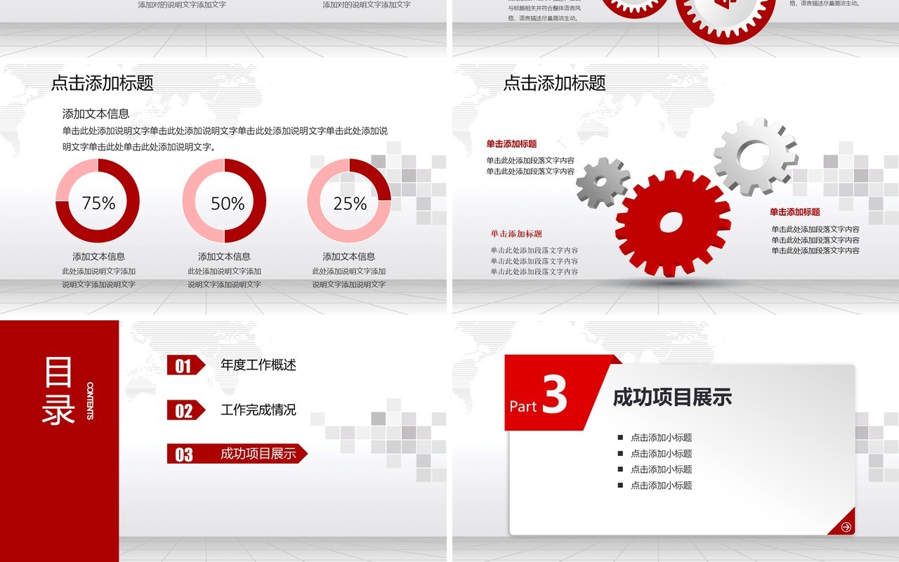 个性红色个人工作汇报总结ppt