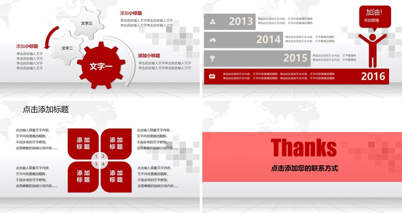 个性红色个人工作汇报总结ppt