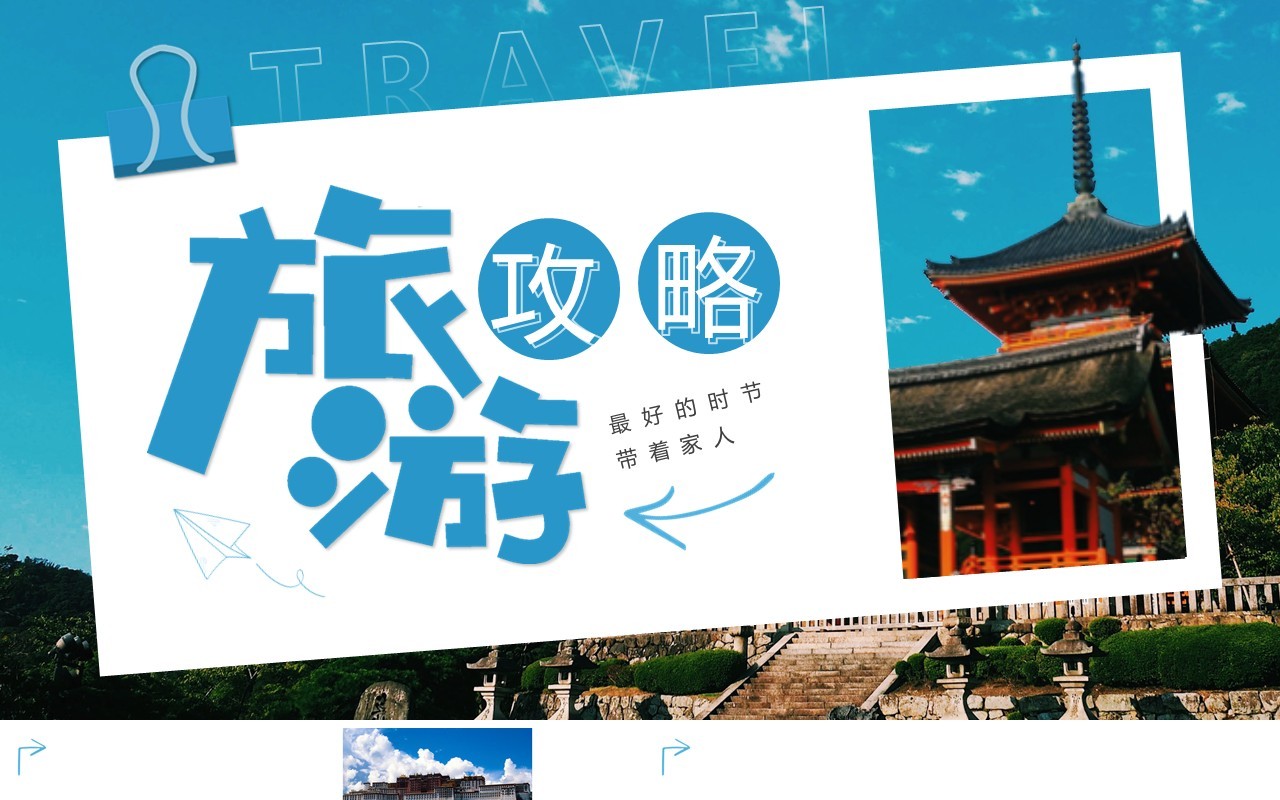蓝色简约风旅游攻略旅行相册PPT通用模板
