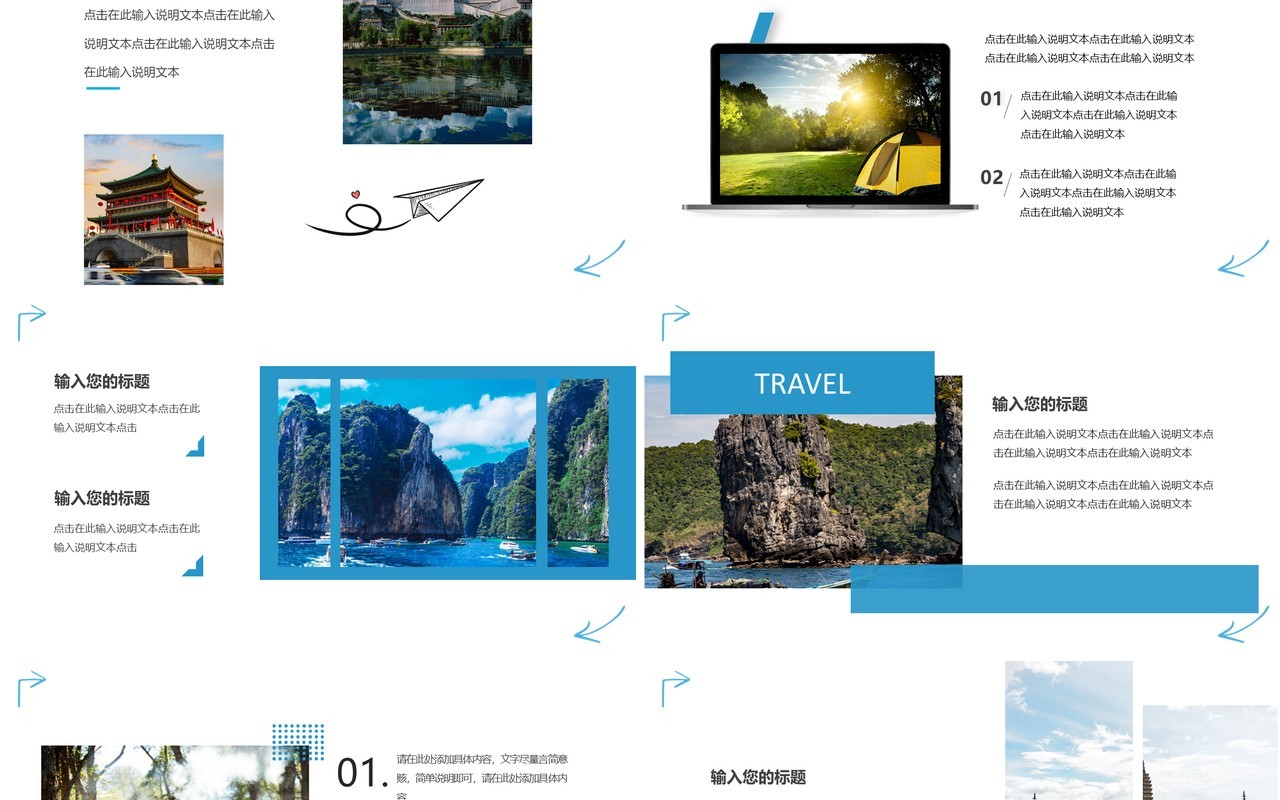 蓝色简约风旅游攻略旅行相册PPT通用模板