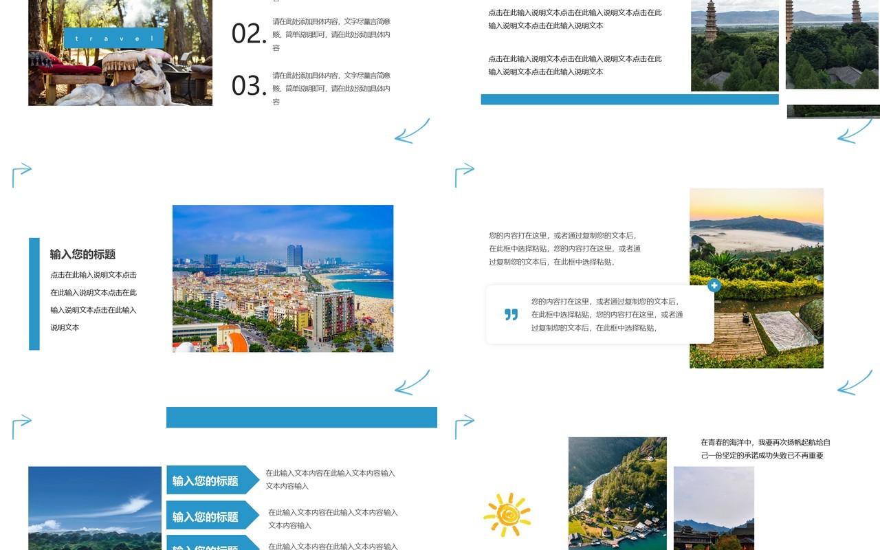 蓝色简约风旅游攻略旅行相册PPT通用模板