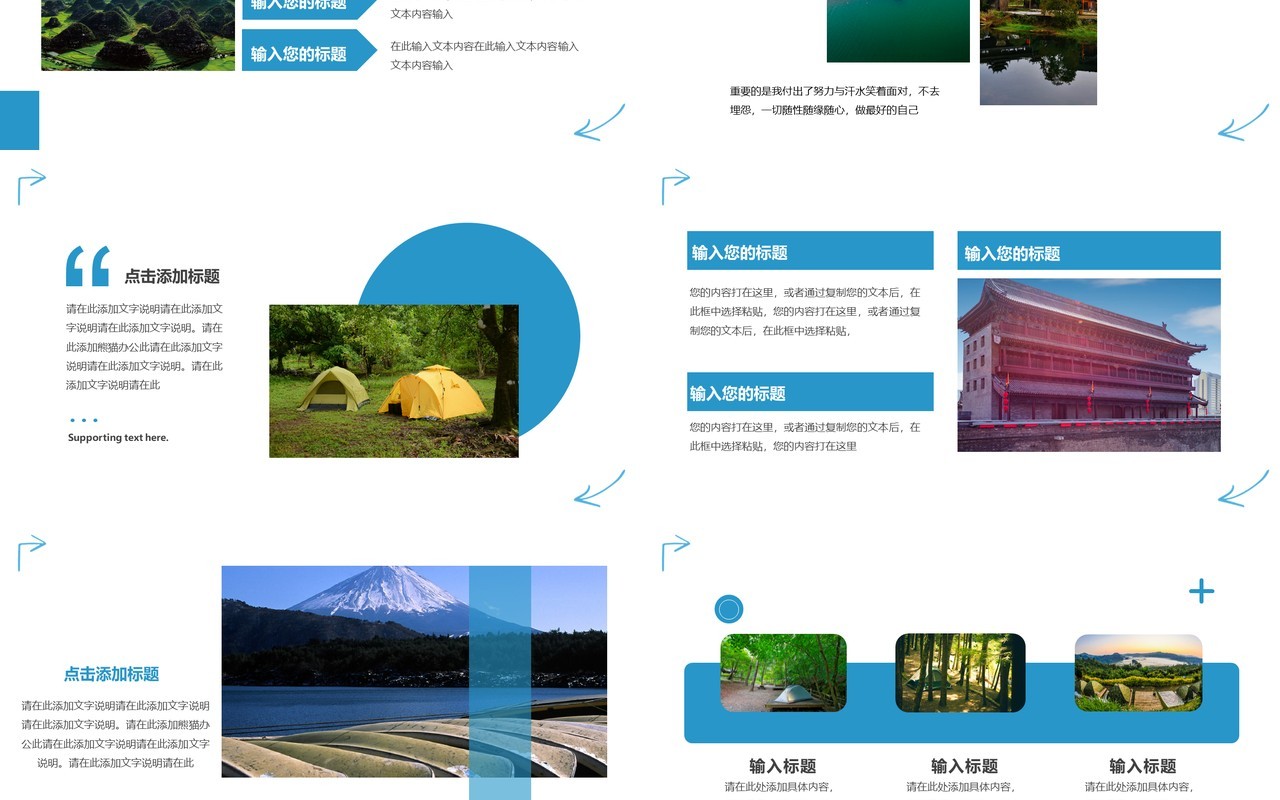 蓝色简约风旅游攻略旅行相册PPT通用模板