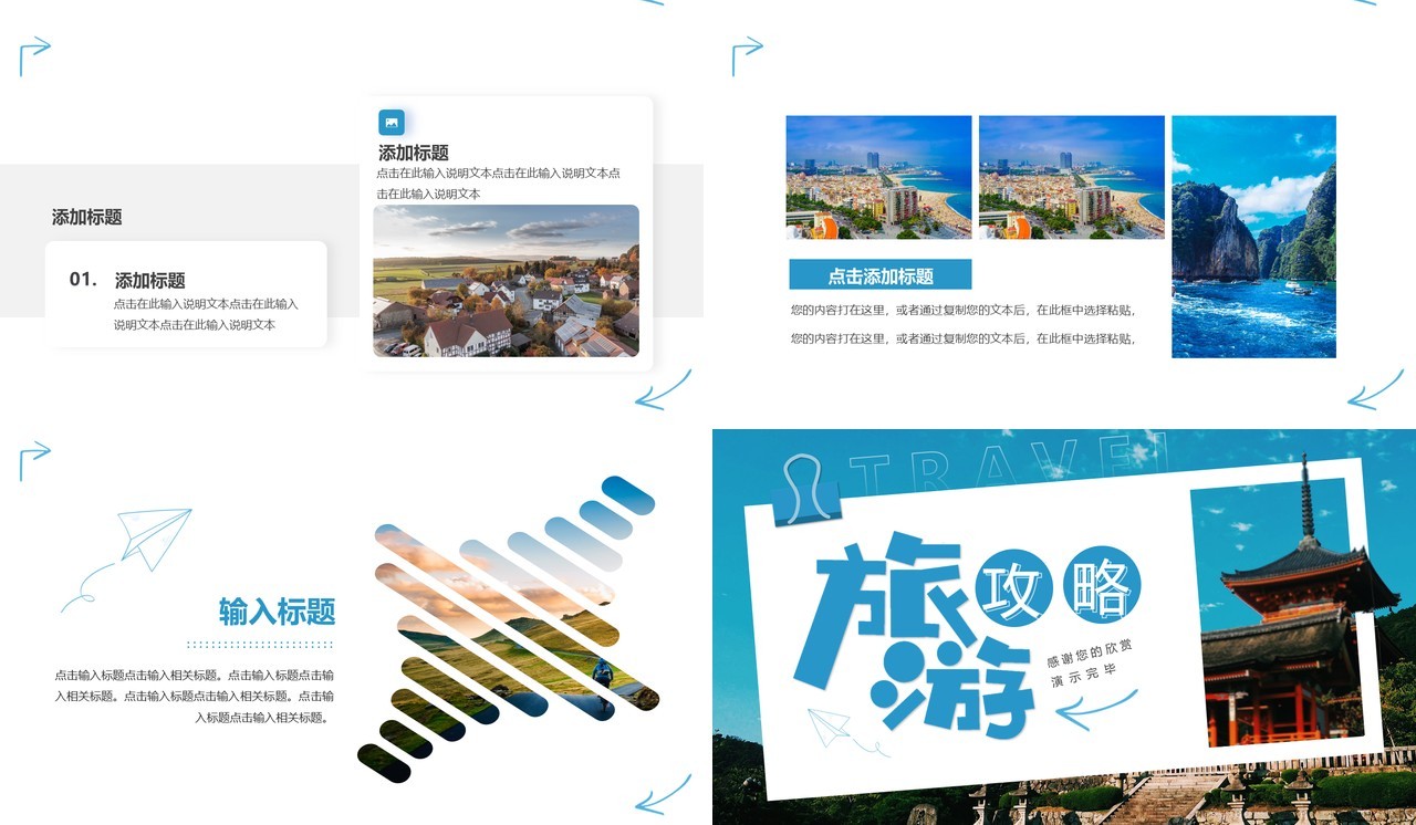蓝色简约风旅游攻略旅行相册PPT通用模板
