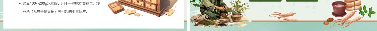 绿色简约风中医急救知识PPT模板