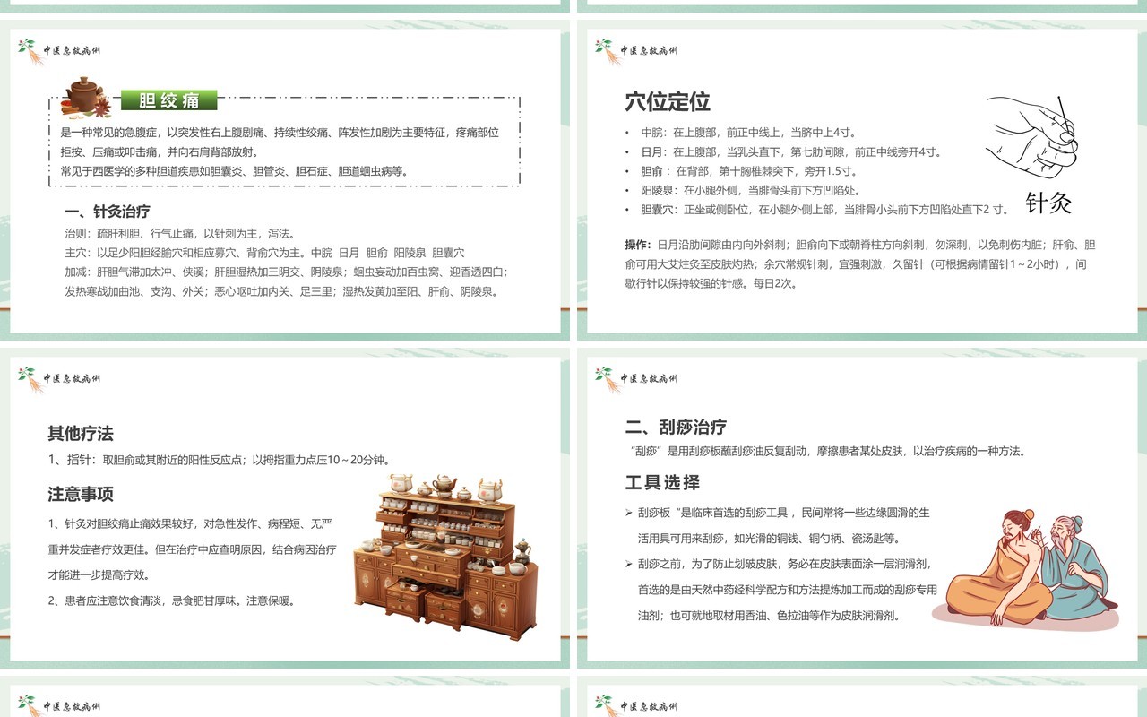 绿色简约风中医急救知识PPT模板