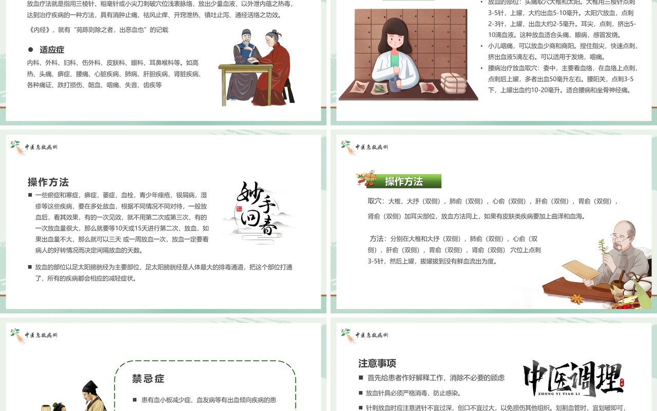 绿色简约风中医急救知识PPT模板