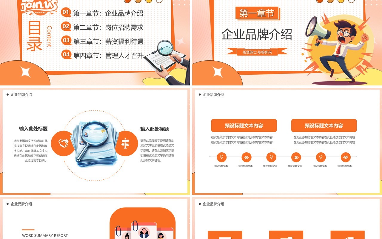 橙色卡通风职等你来春季校园招聘PPT模板