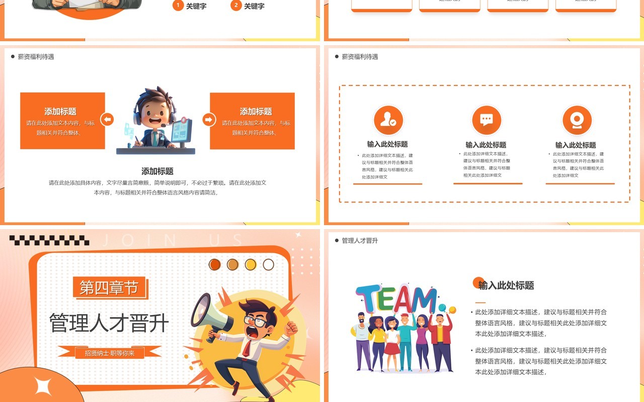 橙色卡通风职等你来春季校园招聘PPT模板