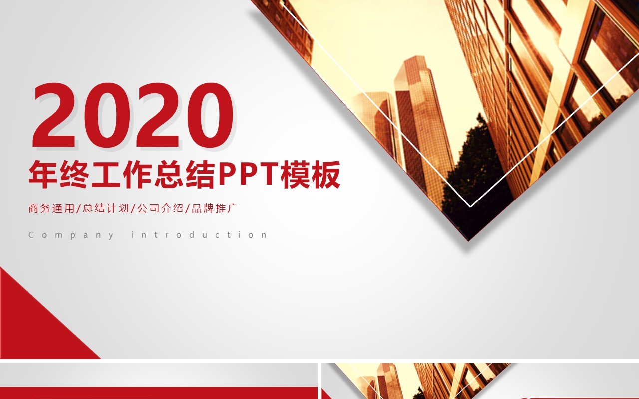 创意简约工作总结PPT模板汇报