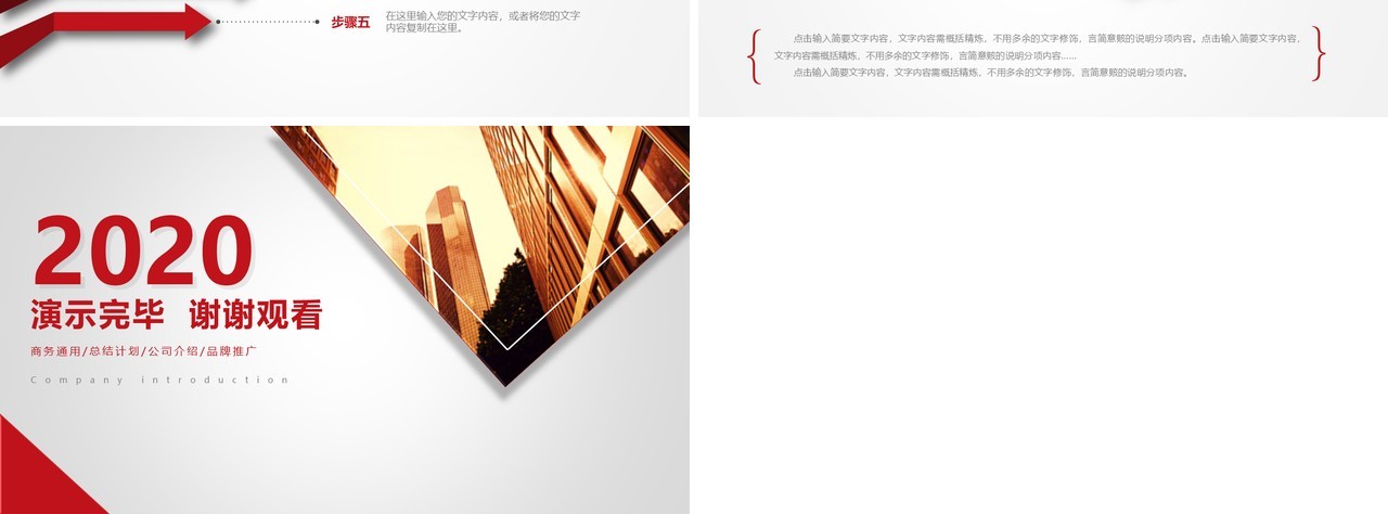 创意简约工作总结PPT模板汇报
