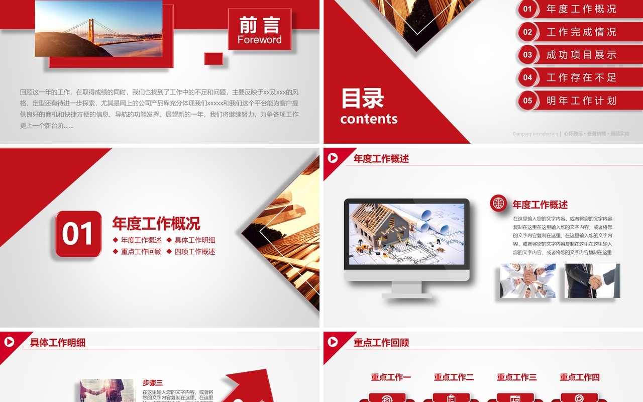 创意简约工作总结PPT模板汇报