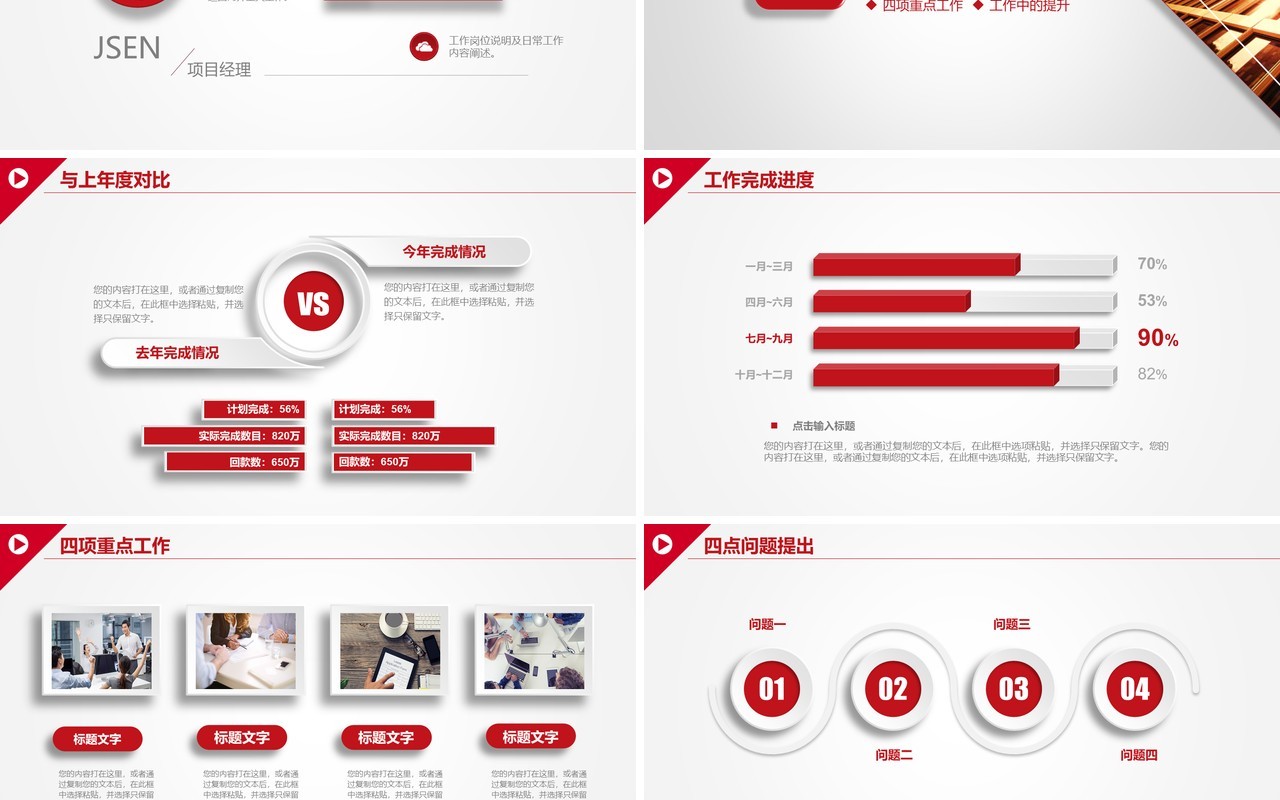 创意简约工作总结PPT模板汇报