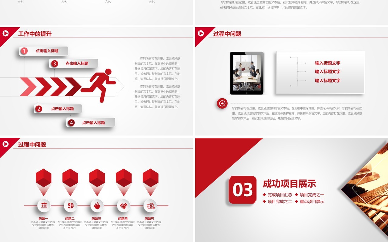 创意简约工作总结PPT模板汇报