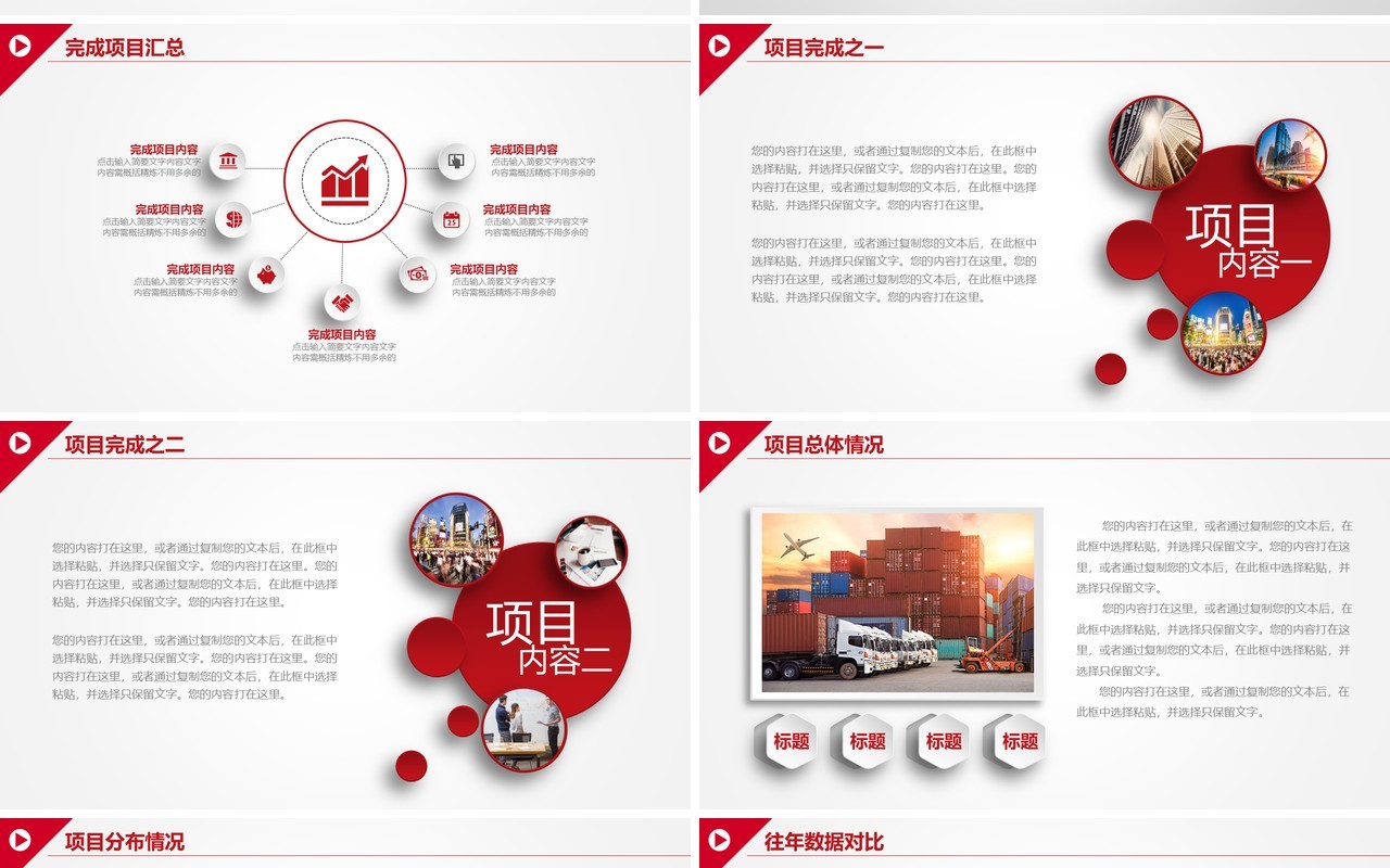 创意简约工作总结PPT模板汇报