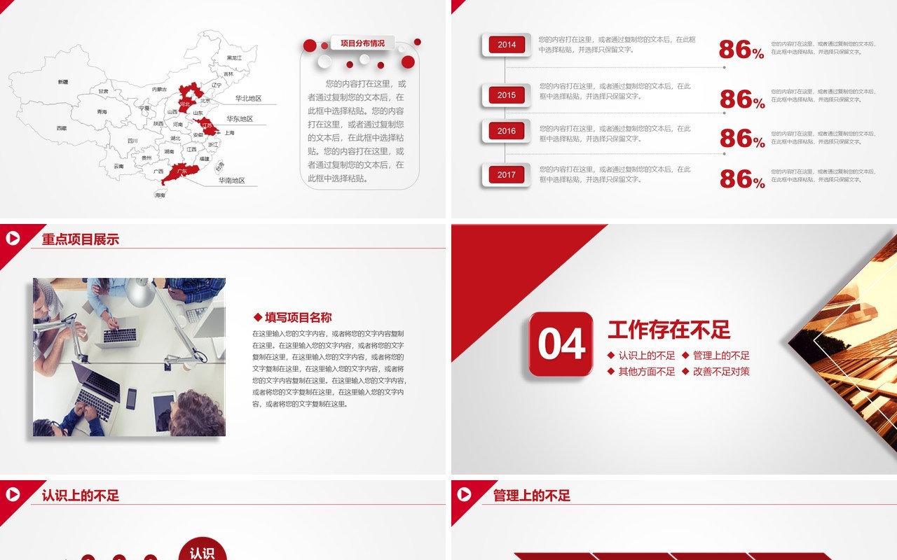 创意简约工作总结PPT模板汇报