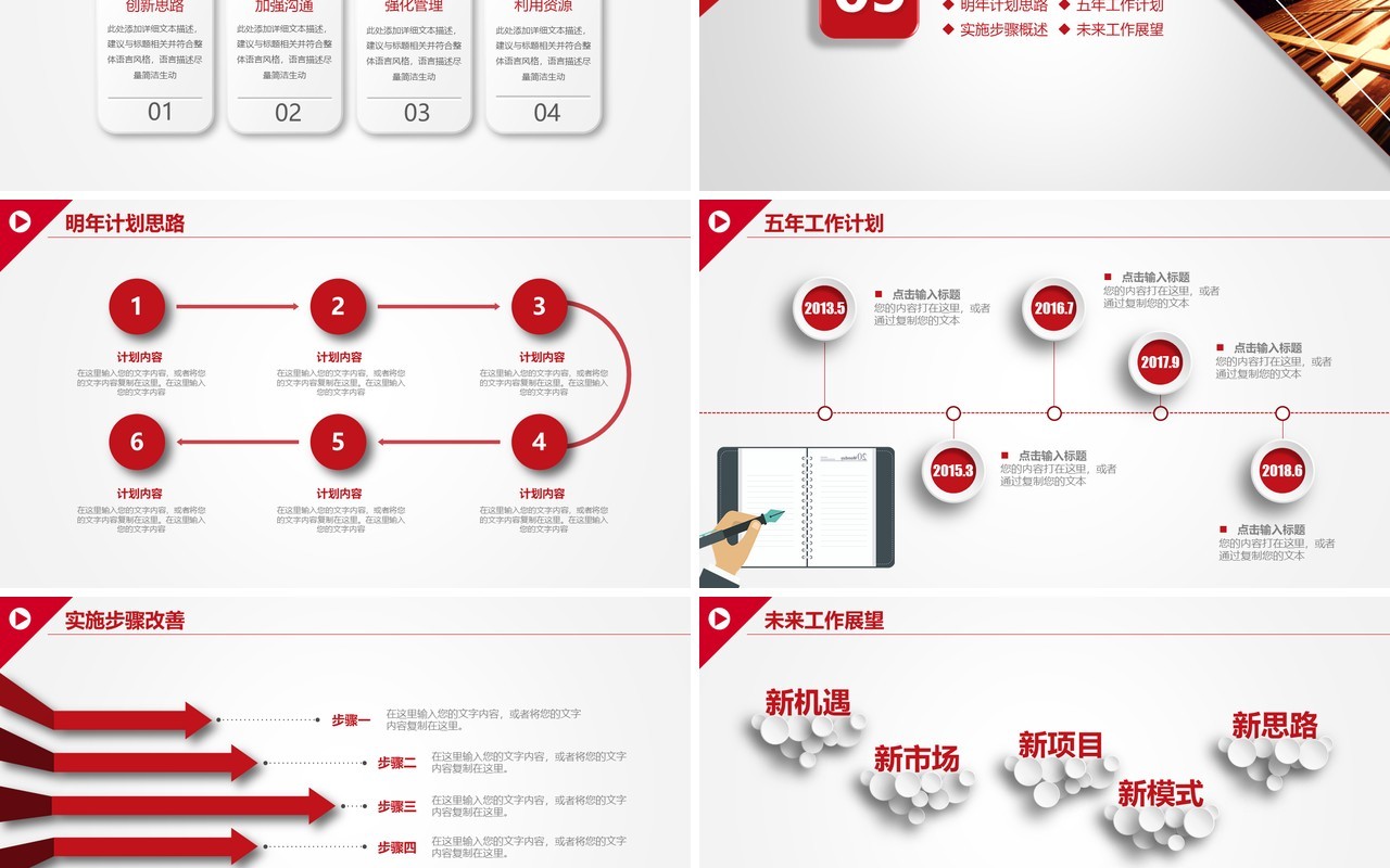 创意简约工作总结PPT模板汇报