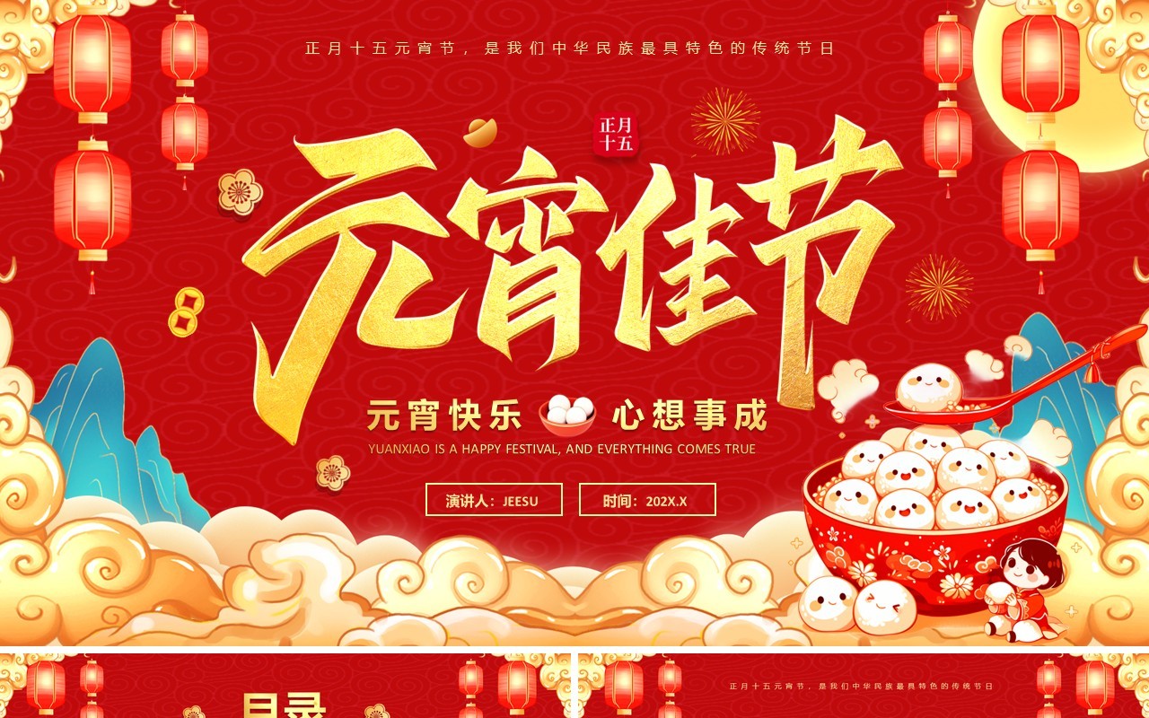 红色中国风元宵节传统节日介绍PPT模板