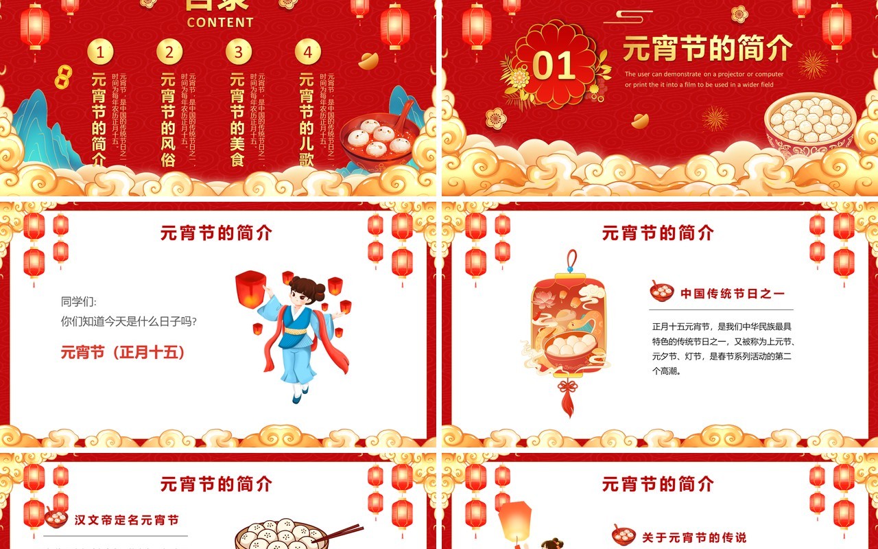 红色中国风元宵节传统节日介绍PPT模板