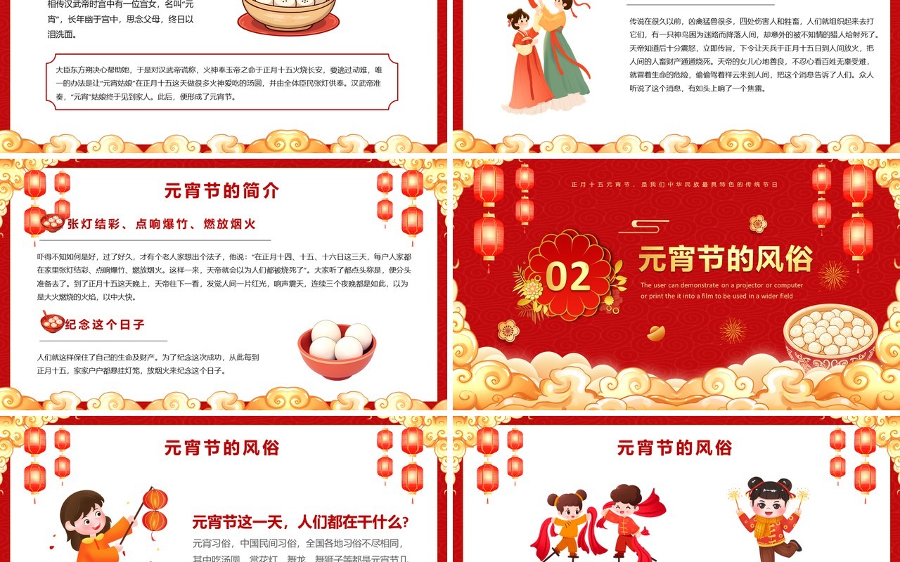 红色中国风元宵节传统节日介绍PPT模板