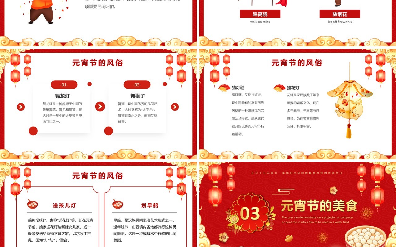 红色中国风元宵节传统节日介绍PPT模板