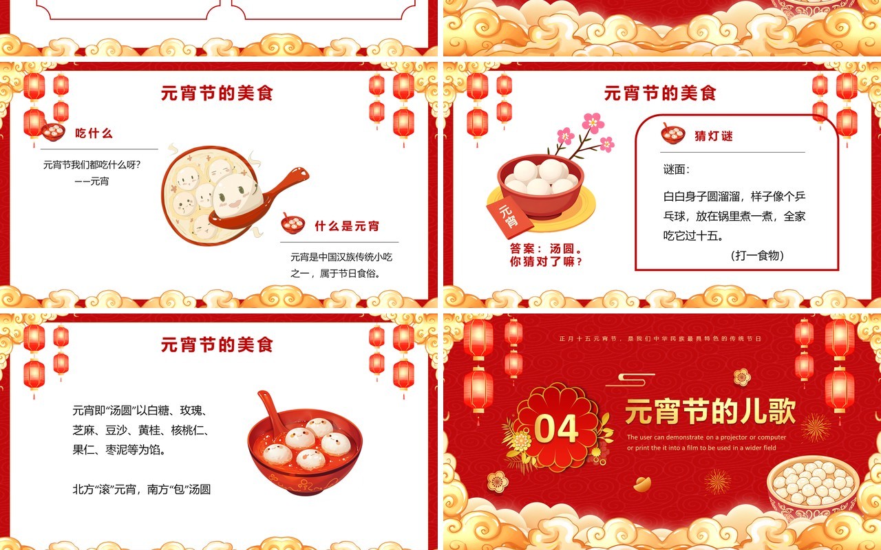 红色中国风元宵节传统节日介绍PPT模板
