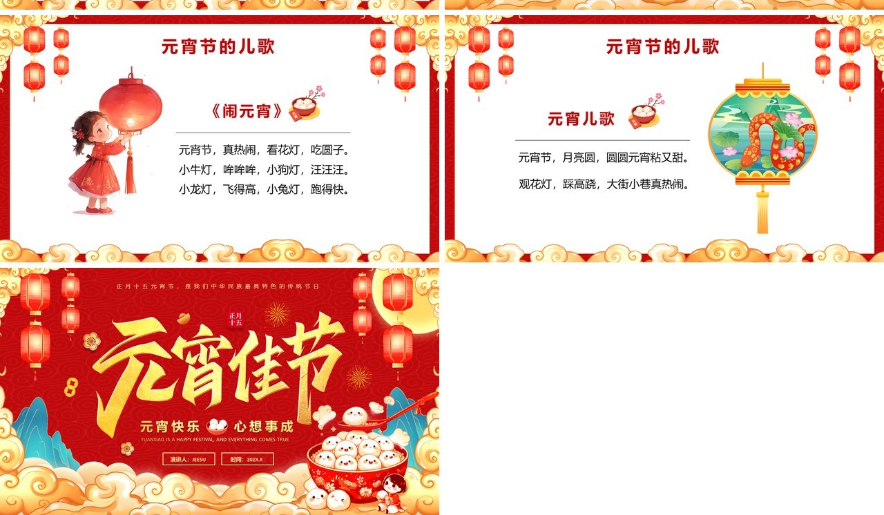 红色中国风元宵节传统节日介绍PPT模板