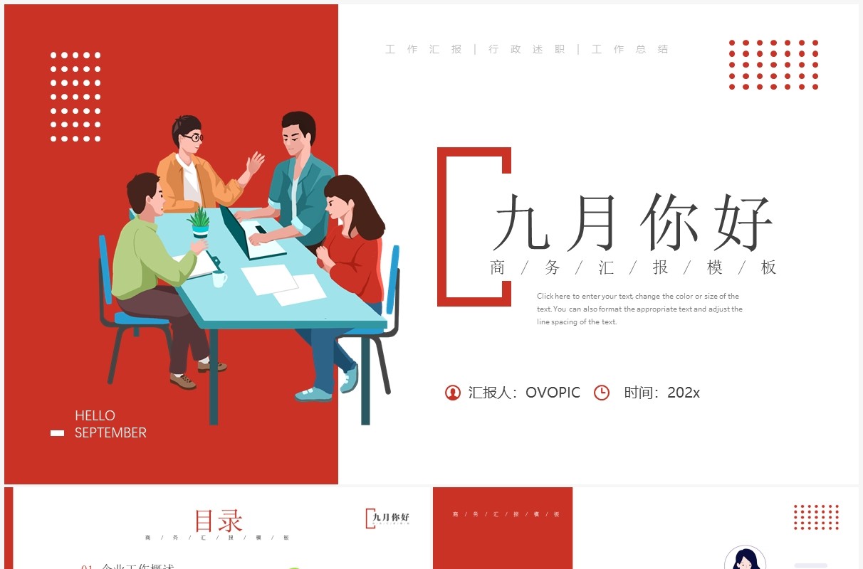 红色插画风九月你好商务汇报总结PPT模板