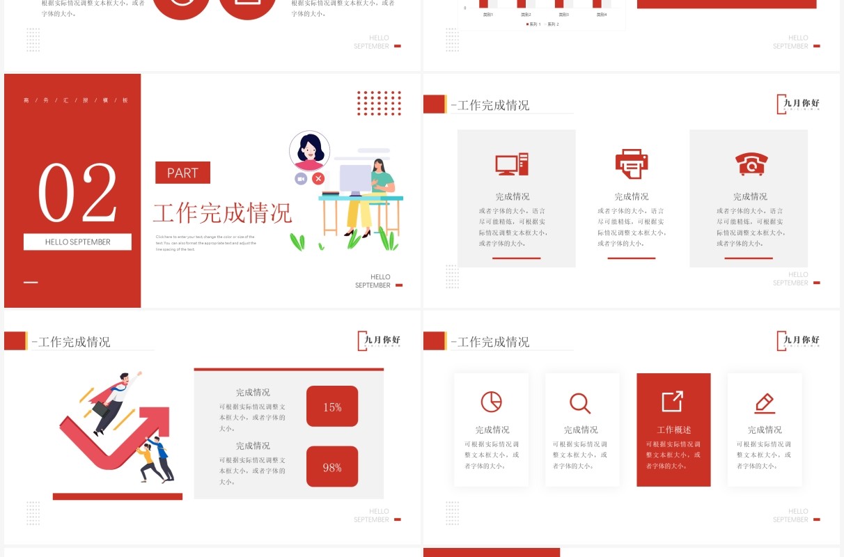 红色插画风九月你好商务汇报总结PPT模板