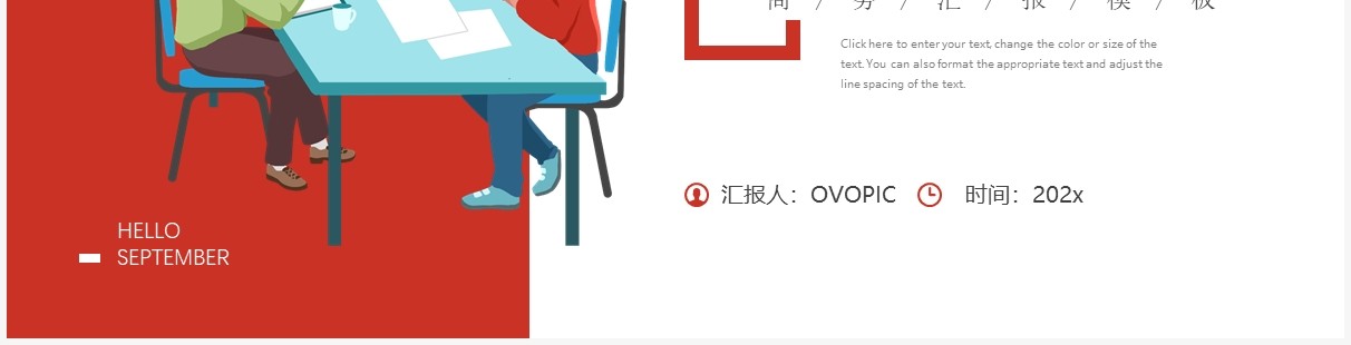 红色插画风九月你好商务汇报总结PPT模板