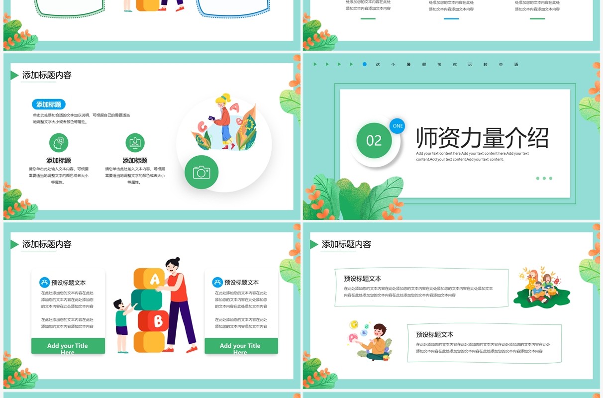 绿色卡通风暑假英语培训班招生宣传PPT模板