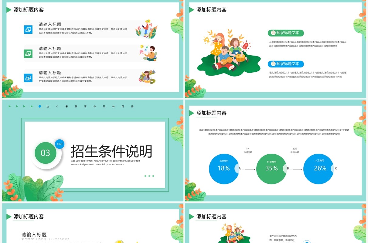 绿色卡通风暑假英语培训班招生宣传PPT模板