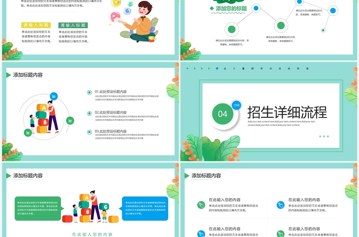 绿色卡通风暑假英语培训班招生宣传PPT模板