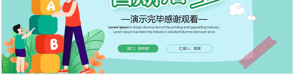 绿色卡通风暑假英语培训班招生宣传PPT模板