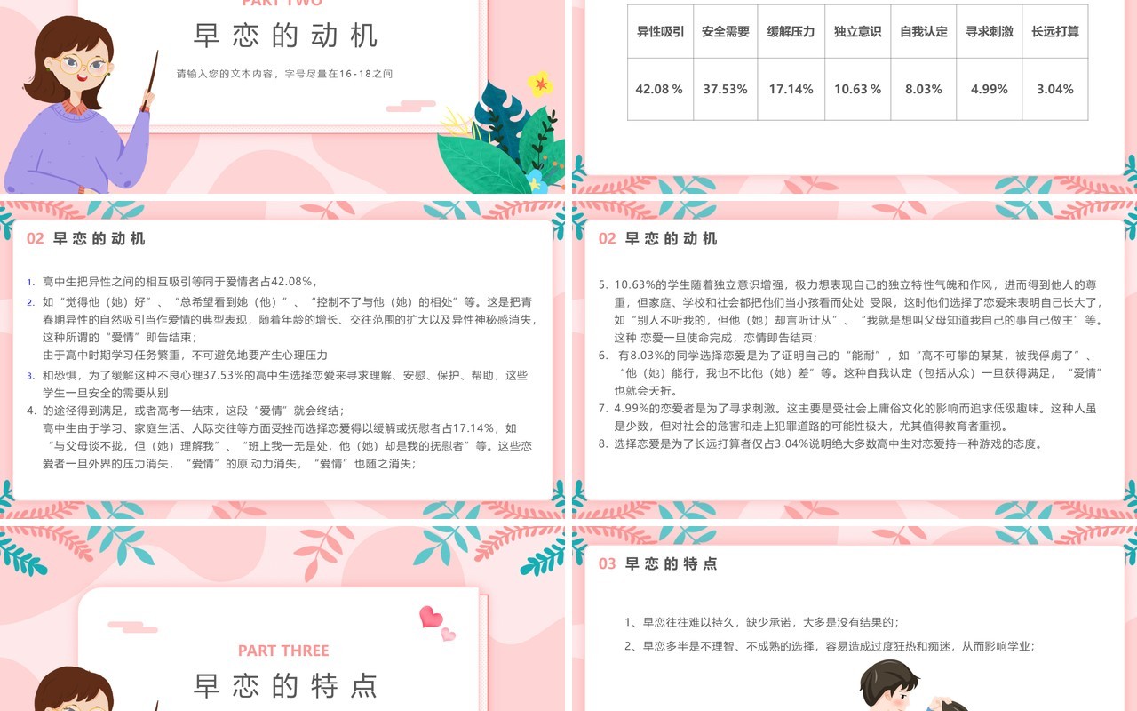 粉色简约风青少年恋爱教育主题班会动态PPT模板