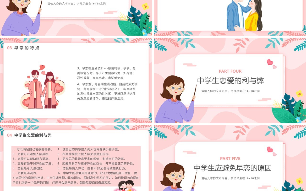 粉色简约风青少年恋爱教育主题班会动态PPT模板